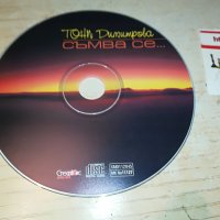 ТОНИ ДИМИТРОВА-СЪМВА СЕ-ЦД 3008222108, снимка 1 - CD дискове - 37850006