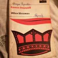 Библиотека за ученика, снимка 7 - Българска литература - 38800730