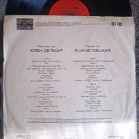 Elaine Delmar ‎– Рецитал на Елен Делмар - грамофонна плоча 12', снимка 2 - Грамофонни плочи - 44854417