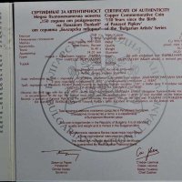 2 лева 2021 г. 150 години от рождението на Панайот Пипков, снимка 3 - Нумизматика и бонистика - 34873668