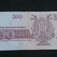 Банкнота 200 лева 1992г. България - 14540, снимка 3 - Нумизматика и бонистика - 29062028