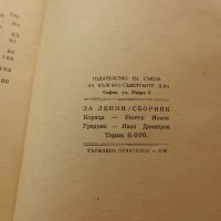 1949 г. - За Ленин - Сборник, снимка 4 - Художествена литература - 28238759
