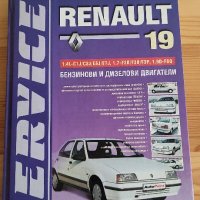 Ръководство за ремонт Renault 19 , снимка 1 - Специализирана литература - 38556739