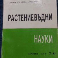 Продавам специализирана литература, снимка 7 - Специализирана литература - 37547917