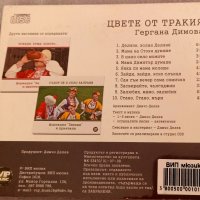 Гергана Димова - Цвете от Тракия , снимка 2 - CD дискове - 37349846