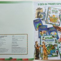 Атлас География и Икономика 5 клас - 2006 г., снимка 10 - Учебници, учебни тетрадки - 33466557