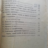 Задочен курс по математика за кандидатстващи в математически и езикови гимназии, снимка 3 - Специализирана литература - 38317420