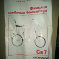 Ръководство велосипед балкан, снимка 2 - Колекции - 32797017