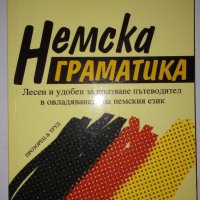 Немска граматика - Цв. Богданова, снимка 1 - Чуждоезиково обучение, речници - 28705495