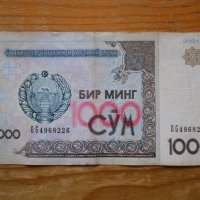 банкноти - Узбекистан, Туркменистан, снимка 1 - Нумизматика и бонистика - 23764720