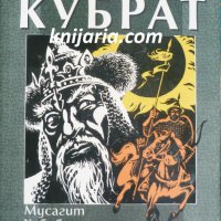 Хан Кубрат книга 1: Величието на Фанагория, снимка 1 - Художествена литература - 32698167