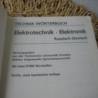 Руско-немски електротехнически речник, снимка 3 - Чуждоезиково обучение, речници - 40730033