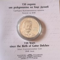 10 лева 2022 година 150 г. от рождението на Гоце Делчев, снимка 2 - Нумизматика и бонистика - 40027792