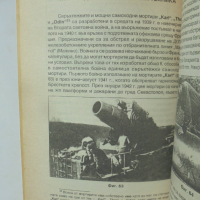 Книга Бронираният юмрук на Третия райх - Огнян Маринов 1998 г., снимка 5 - Други - 36563800