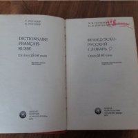 Продавам речници, снимка 4 - Чуждоезиково обучение, речници - 27017400