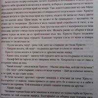 Михо Кафталията Васил Гинев, снимка 3 - Художествена литература - 38096863