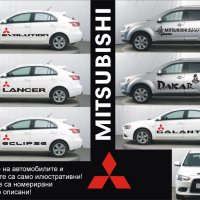 Митсубиши Mitsubishi стикери надписи лепенки фолио, снимка 1 - Аксесоари и консумативи - 26231350