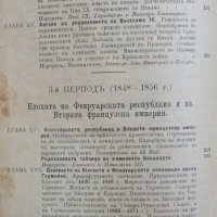 Книга-антиквариат - Най-новата история (1815-1878г.), снимка 4 - Специализирана литература - 32665480