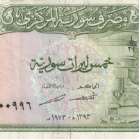 5 паунда 1973, Сирия, снимка 2 - Нумизматика и бонистика - 35034037