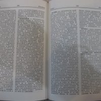 Книга "Философски речник - М. Бъчваров" - 688 стр., снимка 5 - Чуждоезиково обучение, речници - 27656292