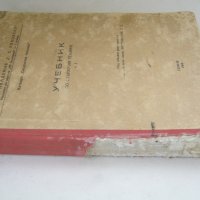 Учебник по свързочна техника на Военна академия, снимка 7 - Антикварни и старинни предмети - 43952645