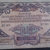 Колекционерска банкнота 10 000 рубли 1919 година - 14689, снимка 2 - Нумизматика и бонистика - 29070111