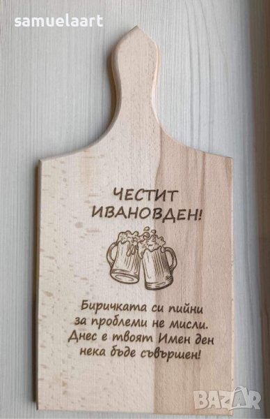 Гравирана дъска за имен ден,рожден ден,подарък , снимка 1