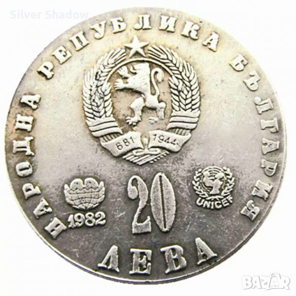 Юбилейна монета 20 Лева 1982 г Людмила Живкова - РЕПЛИКА, снимка 1