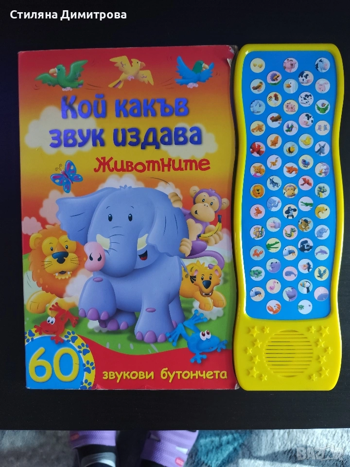 Детска книжка със звуци, снимка 1