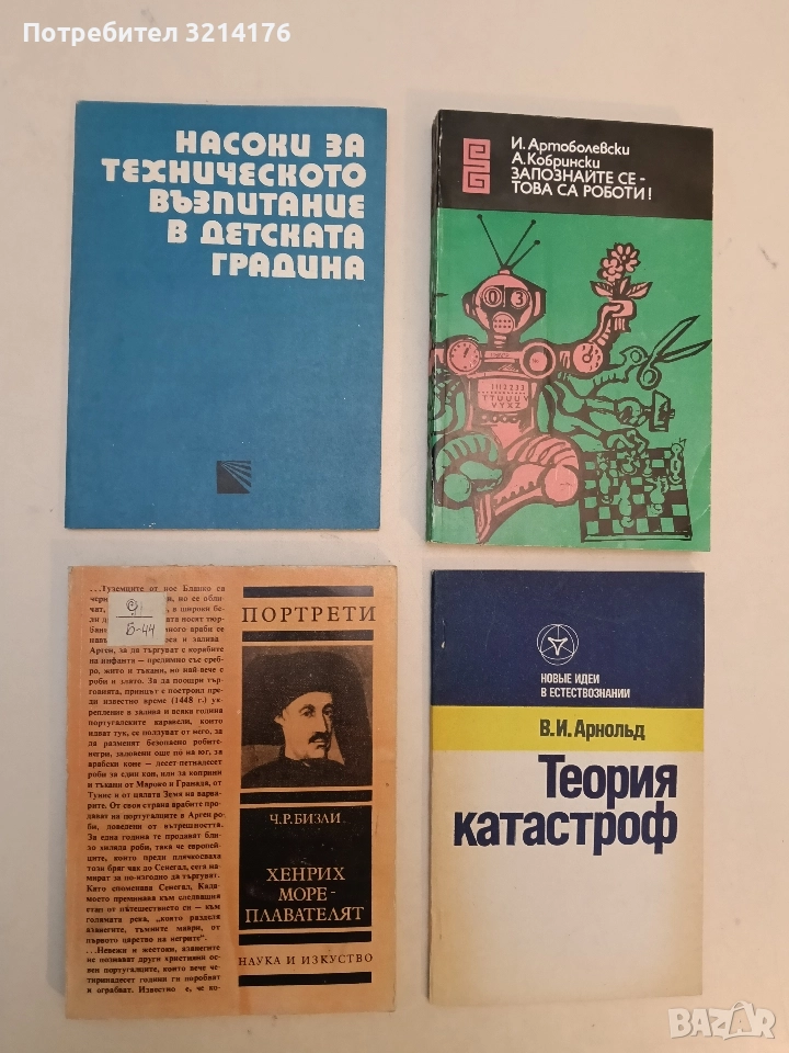 Хенрих – мореплавателят - Чарлз Реймънд Бизли, снимка 1