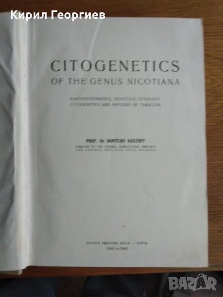 Цитогенетика на рода Nicotiana, снимка 1