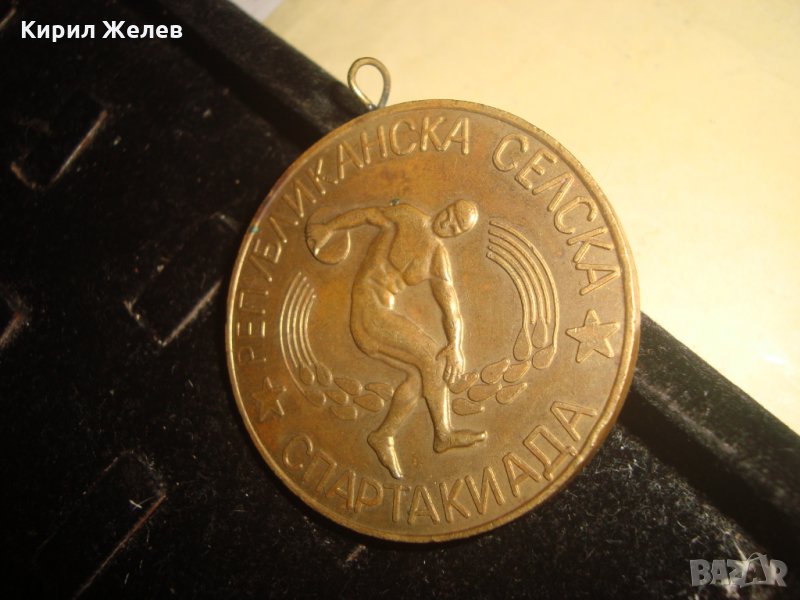 1976г. РЕПУБЛИКАНСКА СЕЛСКА СПАРТАКИАДА ЦС на БСФС МЪЖЕ ЖЕНИ - МНОГО РЯДЪК СПОРТЕН СОЦ МЕДАЛ 23407, снимка 1