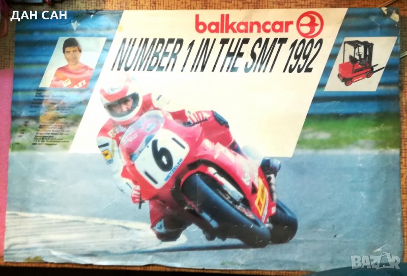 1992 Богдан Николов мото плакат, снимка 1