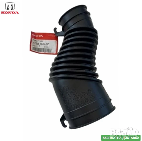 Въздуховод 17228R7CG01 17228-R7C-G01 Honda C-rv 2.2 i-DTEC, снимка 1