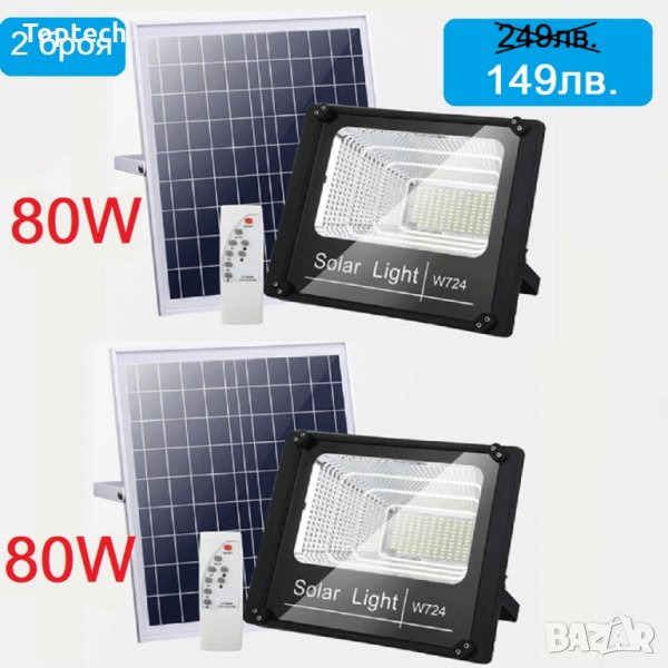 2 броя 80W Соларна LED лампа, мощен лед прожектор, лед осветление, снимка 1