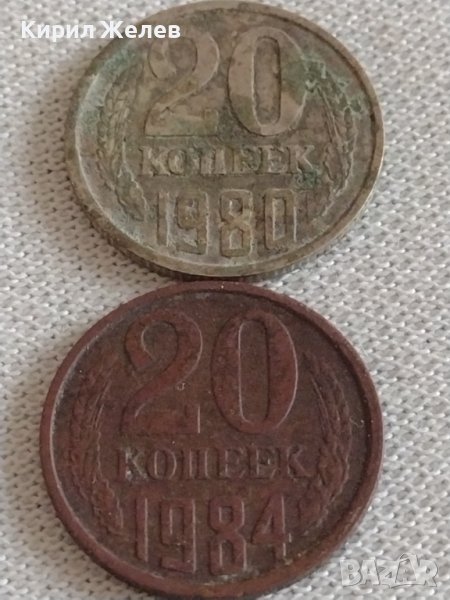 Две монети 20 копейки 1980г. / 20 копейки 1981г. СССР стари редки за КОЛЕКЦИОНЕРИ 39151, снимка 1