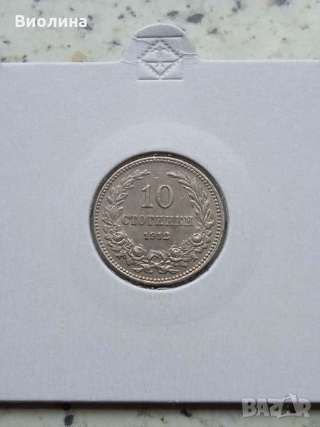10 стотинки 1912, снимка 1