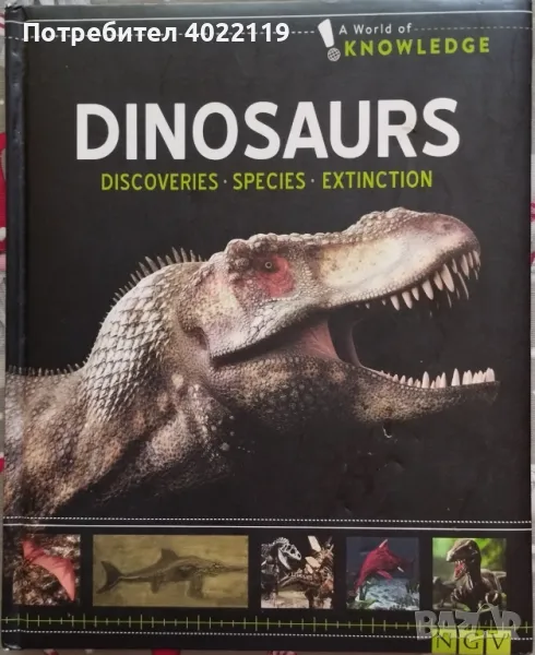 Динозаврите - открития, видове, изчезване (английско издание), снимка 1