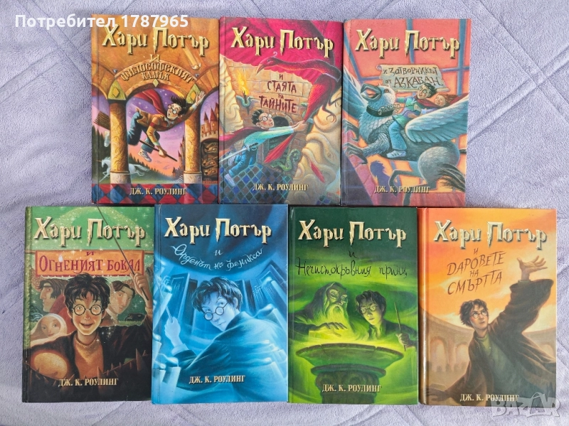 Хари Потър - Пълна колекция книги, снимка 1