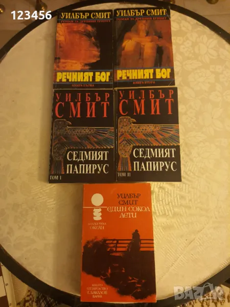 Лот книги от Уилбър Смит , снимка 1