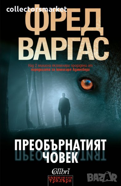 Преобърнатият човек, снимка 1