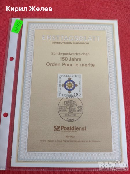 Пощенски марки ПЪРВИ ЛИСТ ПОЩА ГЕРМАНИЯ ПЕРФЕКТНО СЪСТОЯНИЕ РЯДКА ЗА КОЛЕКЦИОНЕРИ 31019, снимка 1