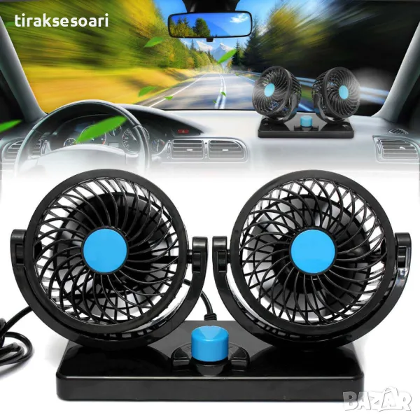 Двоен вентилатор за автомобили, джипове, бусове, камиони 4.3 инча 12V, снимка 1