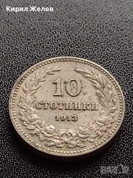 МОНЕТА 10 стотинки 1913г. ЦАРСТВО БЪЛГАРИЯ СТАРА РЯДКА ЗА КОЛЕКЦИЯ ДЕКОРАЦИЯ 35134, снимка 1