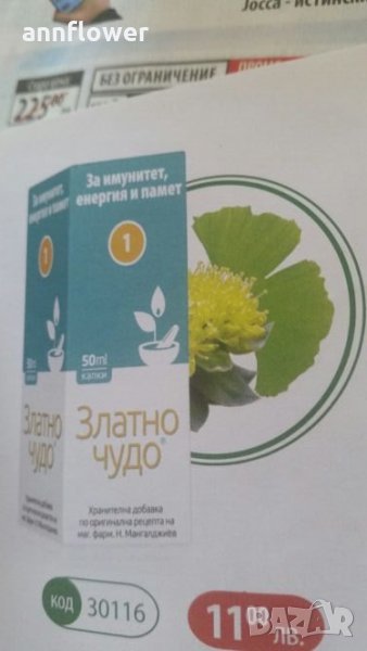 Златно чудо 1, снимка 1