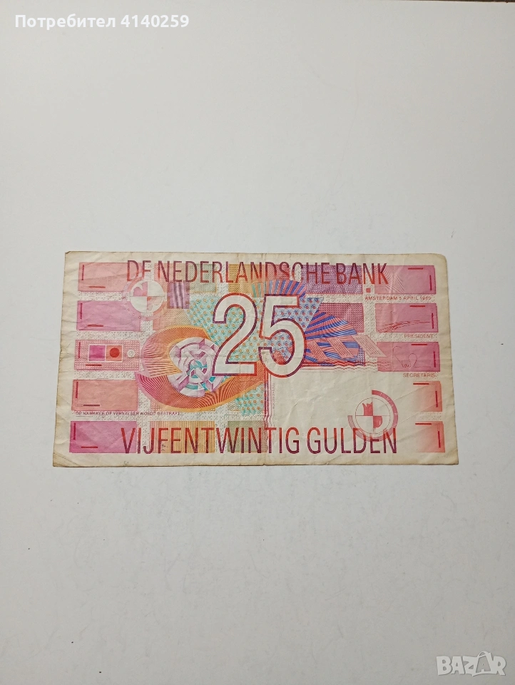 НИДЕРЛАНДИЯ БАНКНОТА 25 ГУЛДЕНА 1989 Г , снимка 1