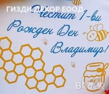 Самозалепващи Надписи от ПВЦ фолио, подходящи за всеки Декор, украса и тържество, снимка 1