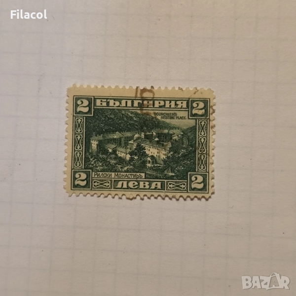 България 1921 Джеймс Баучер - възпоменателни, снимка 1