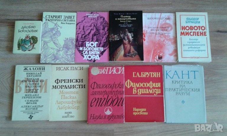 книги философска тематика, снимка 1