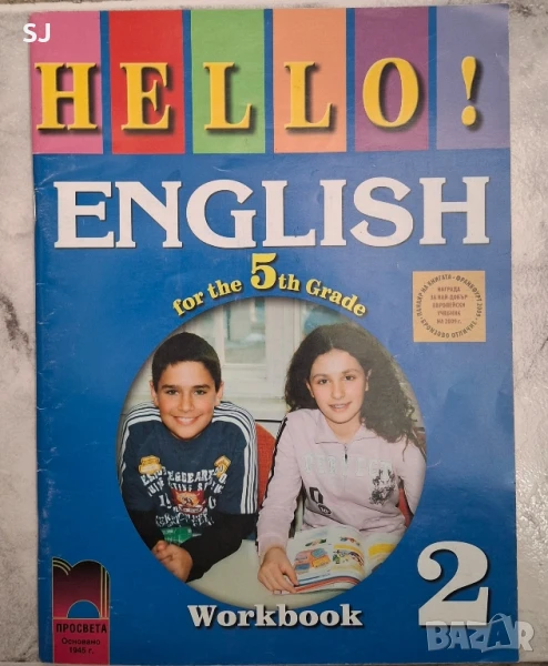 Hello English! Работна тетрадка № 2 по английски език за 5. клас, снимка 1